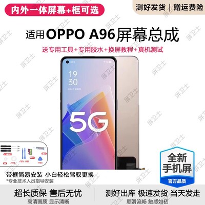 适用OA96屏幕总成带框a