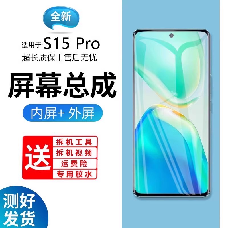 适用雷侠屏幕vivos15pr