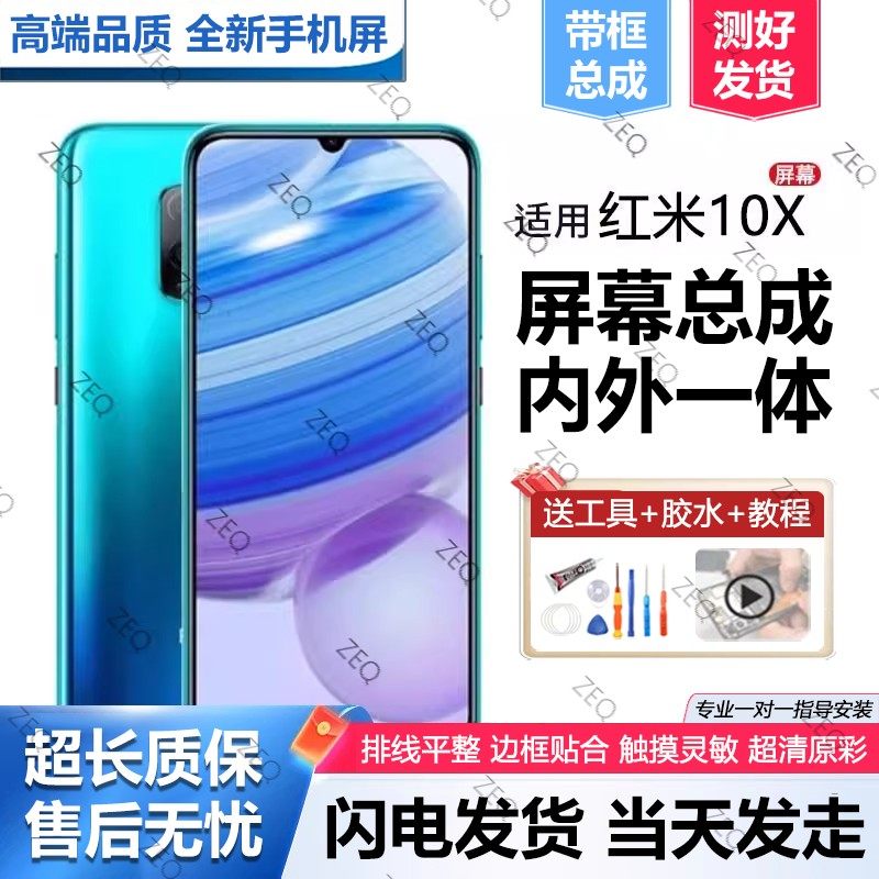 适用红米10X屏幕总成原装
