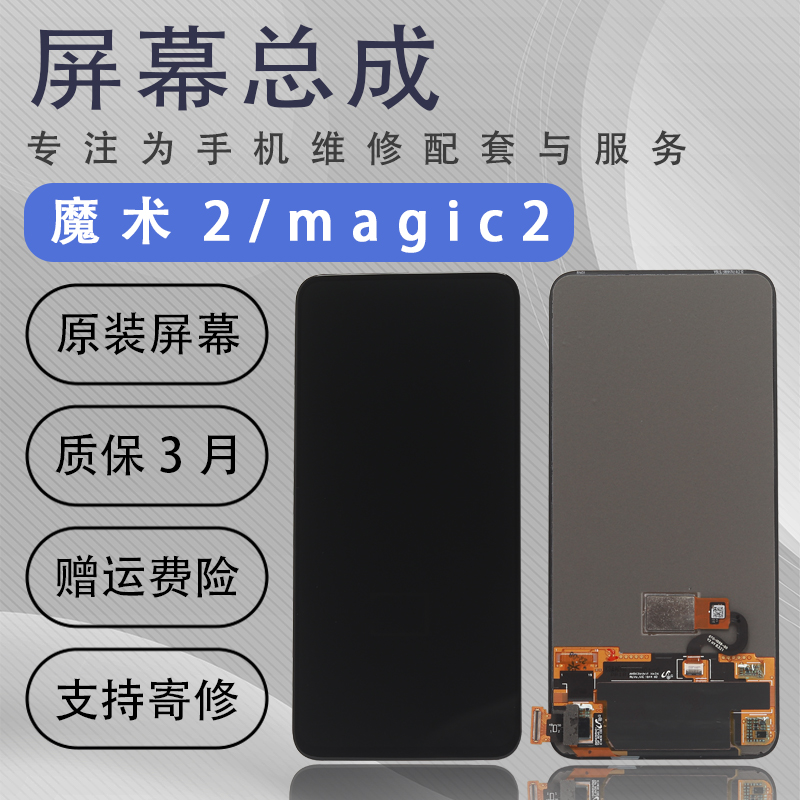 适用华为荣耀Magic2屏幕