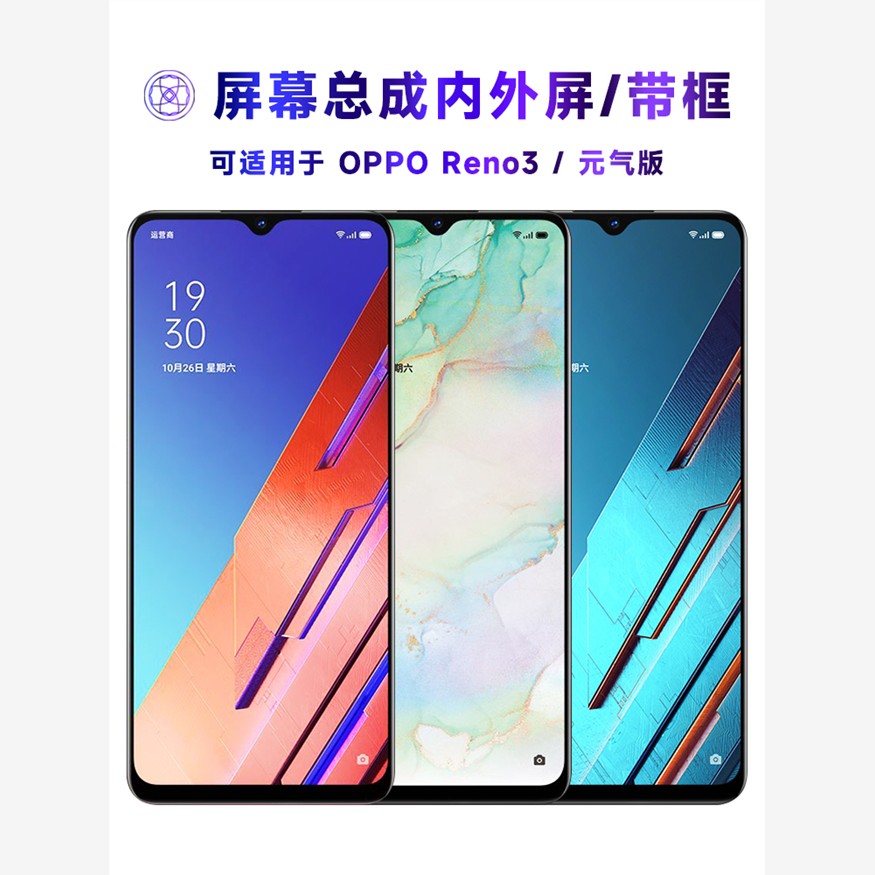 适用繁神屏幕OReno3总成