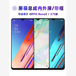 适用繁神屏幕OPPOReno3屏幕总成带框reno3元气版触摸屏opporeno3