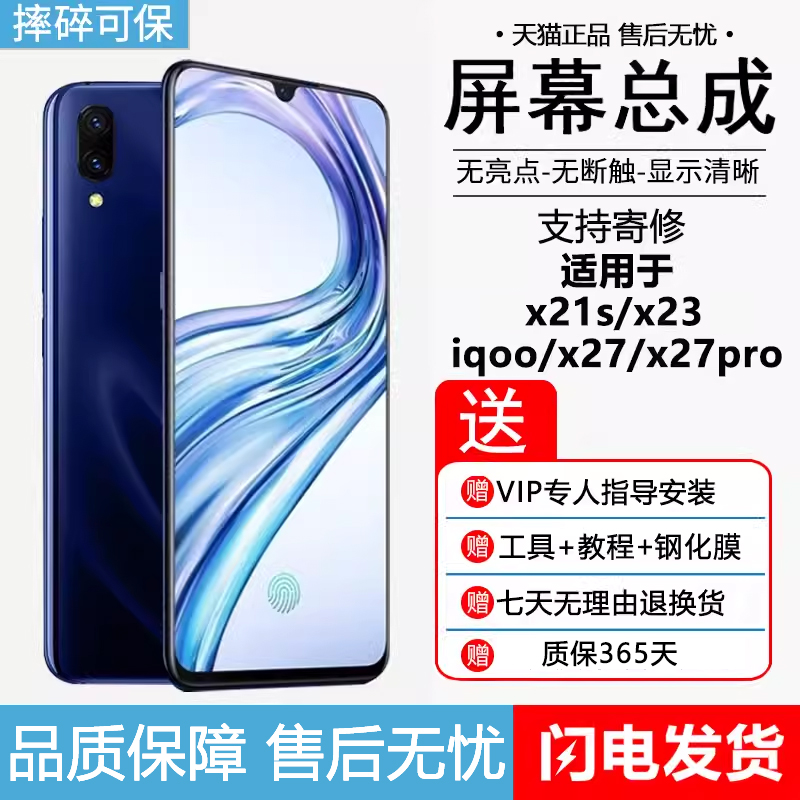 适用原屏幕vivox23总成iq