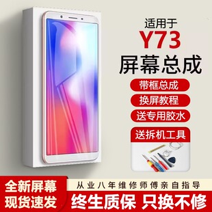 适用vivo y73屏幕总成原装带框y73s手机屏内外一体触摸液晶显示屏