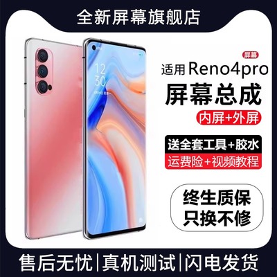 适用oreno4屏幕总成原装