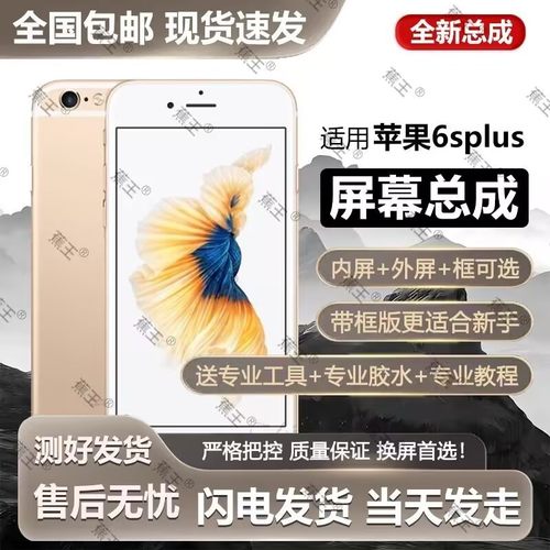适用群牌苹果6splus屏幕