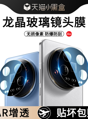 适用小米14Ultra镜头膜小米14后置摄像头14Pro钢化膜utrla十四utral保护盖uitra贴膜u配件sultra开孔镂空