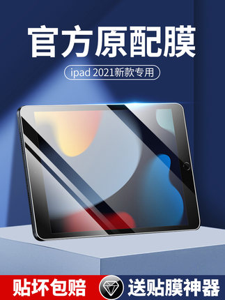 适用ipad2021钢化膜10.2寸2022苹果10/9/8/7高清4/3/2保护膜air5