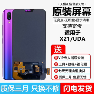 适用屏幕 vivox21屏幕总成x21i更换手机x21ia内外屏x21a一体拆机