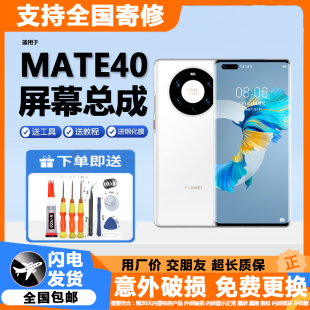 适用原装华为mate40屏幕总成带框OLED曲面mate40pro液晶触摸