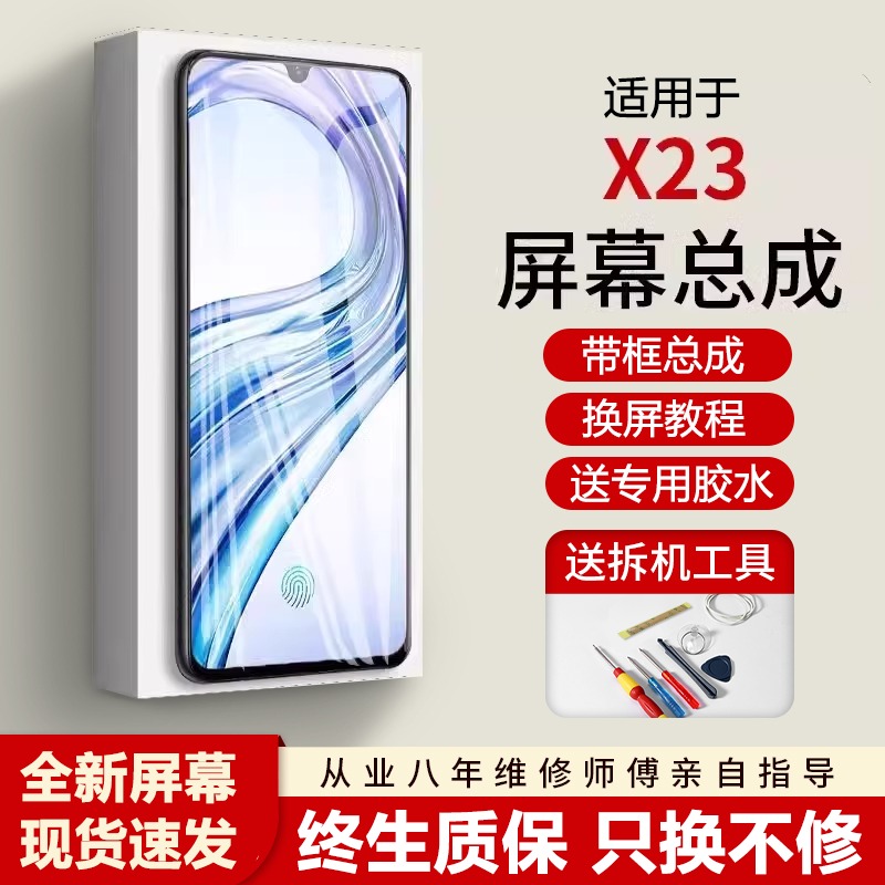 适用vivox23屏幕总成全