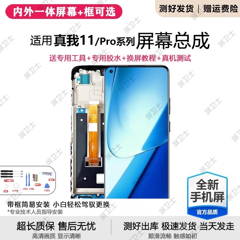 适用真我11屏幕总成原装