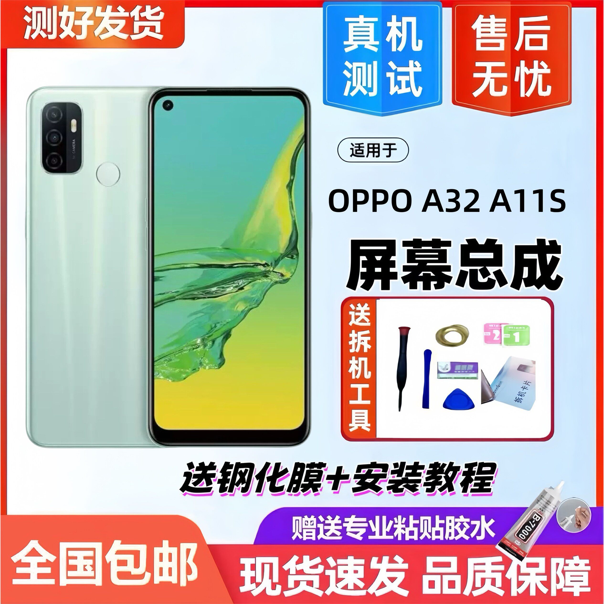 适用OA32屏幕总成手机11