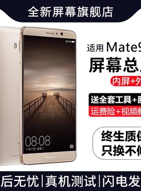 适用群牌华为mate9屏幕总
