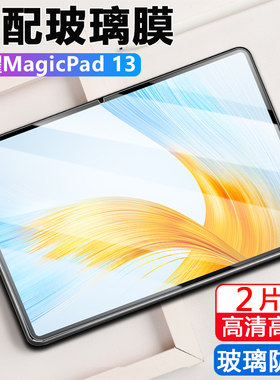 适用荣耀平板magic13钢化