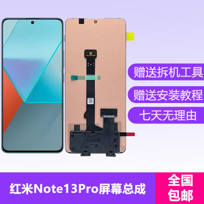 适用Redmi红米Note13Pro