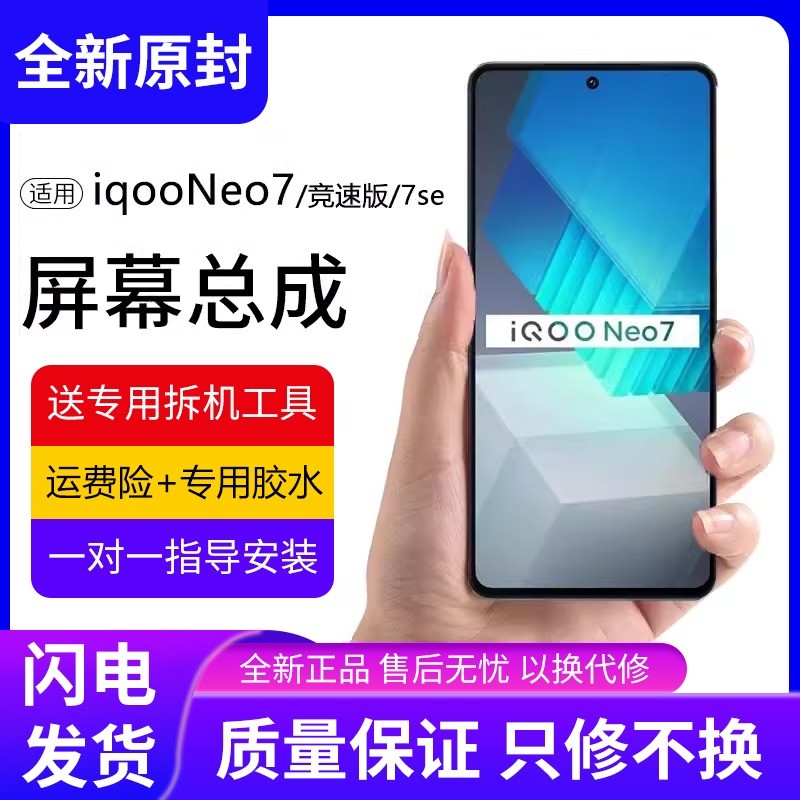 适用vivoiqneo7屏幕总成