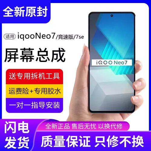 适用vivoiqneo7屏幕总成