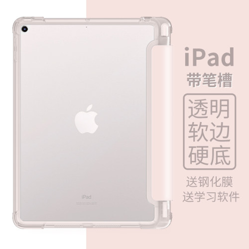 苹果ipad保护套2021新款10.2带笔槽air45硬壳透明2022款ipad10代pro11寸平板mini6平板2020防弯9外壳5第九8八