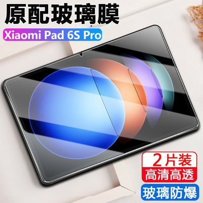 适用xiaomipad6spro钢化