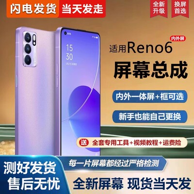 适用雷侠屏幕oreno6总成