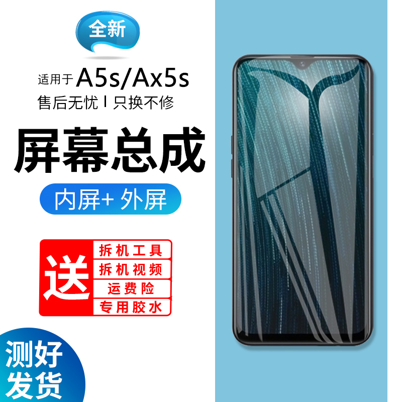 适用OA5s屏幕总成带框CP