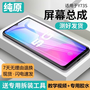 适用vivo y73s屏幕总成原装带框y73s手机内外屏触摸液晶屏V1731CA