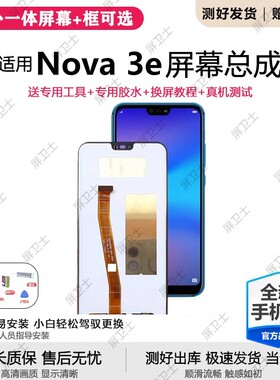 适用华为nova3e屏幕总成带框ANE-AL00手机内外液晶显示屏触摸原装