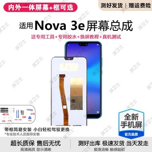 适用华为nova3e屏幕总成带框ANE-AL00手机内外液晶显示屏触摸原装