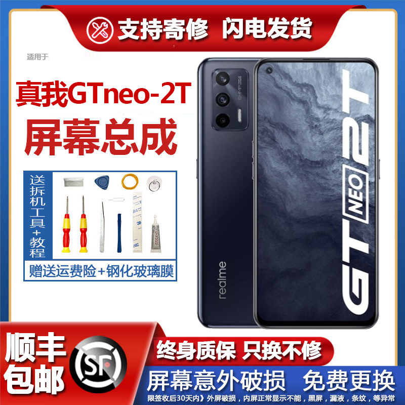 适用原装Realme真我GTneo