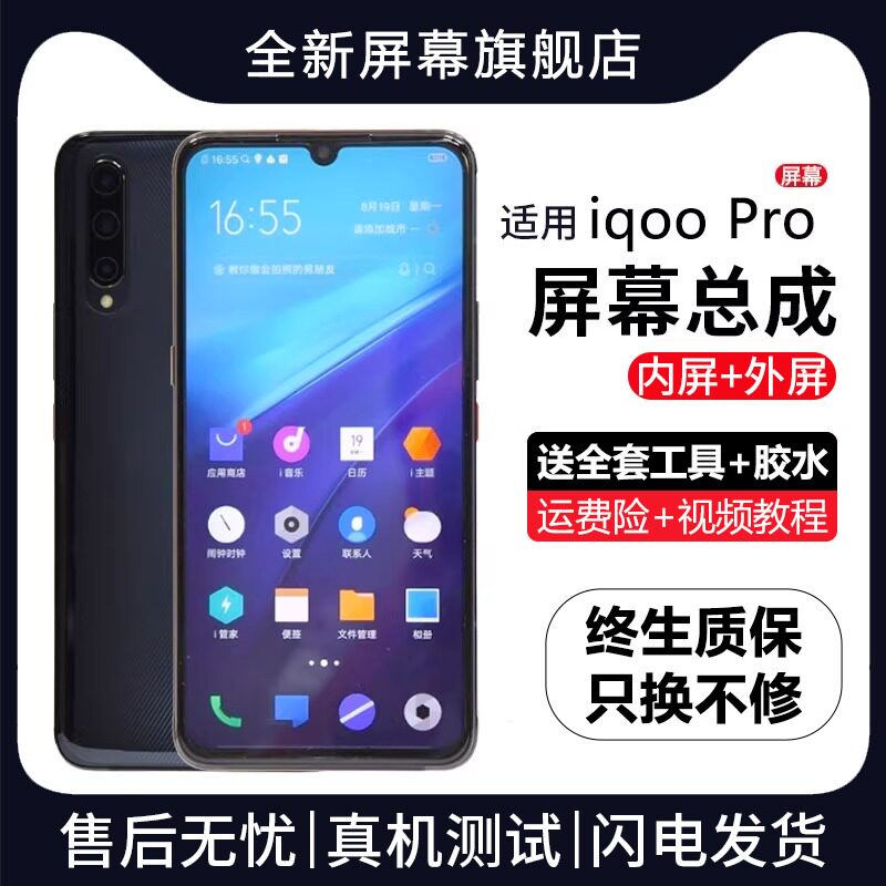 适用群牌vivoiqpro屏幕