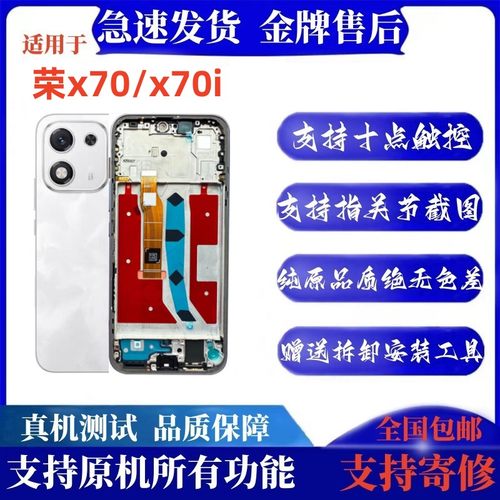 适用荣耀x70i屏幕总成原
