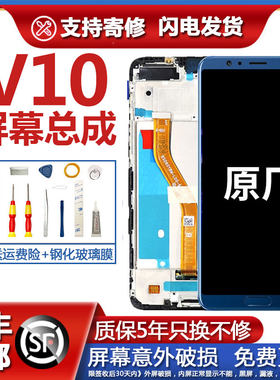 适用华为荣耀V10屏幕总成