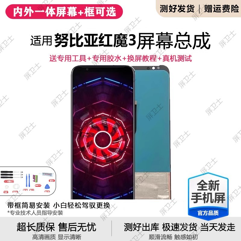 适用努比亚红魔3屏幕总成
