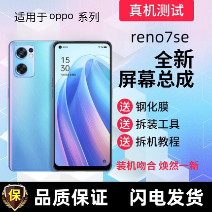适用OPPO reno7 reno8屏幕总成reno7se触摸屏显示屏手机内外屏幕