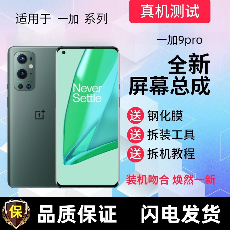 适用OnePlus9pro内外屏