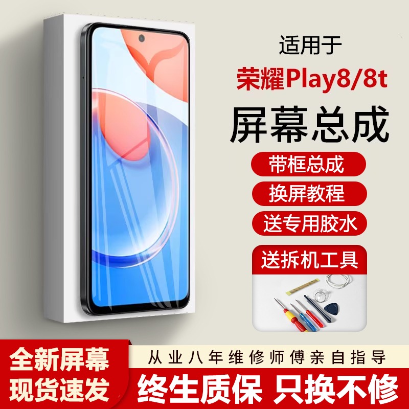 适用华为荣耀play8T屏幕