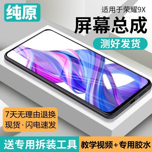适用华为荣耀9x屏幕总成