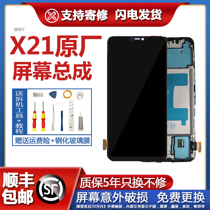 适用vivox21屏幕总成原装