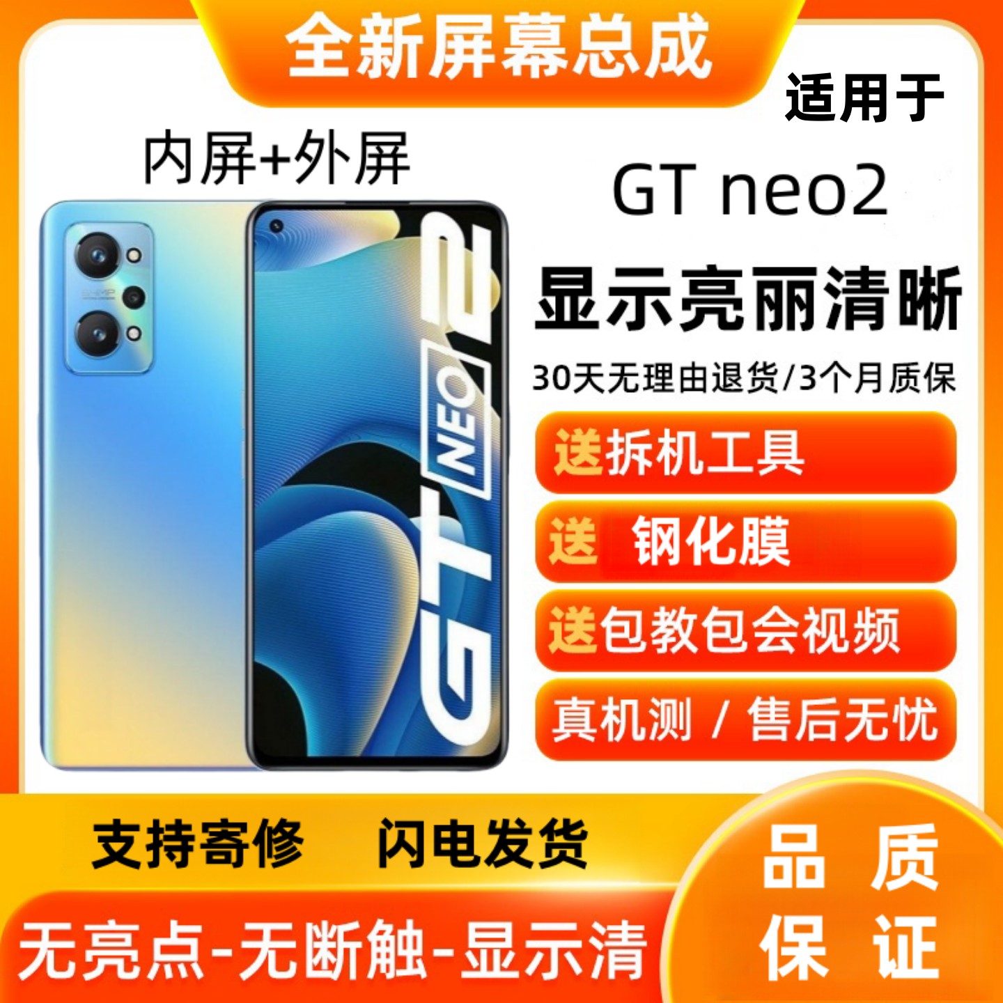 适用真我GTneo2T屏幕总成