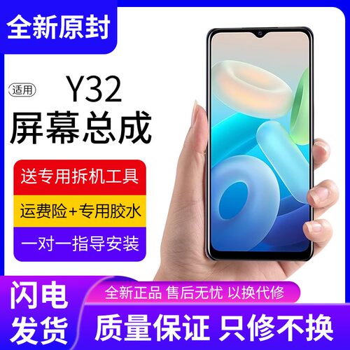 适用vivoy32屏幕总成原