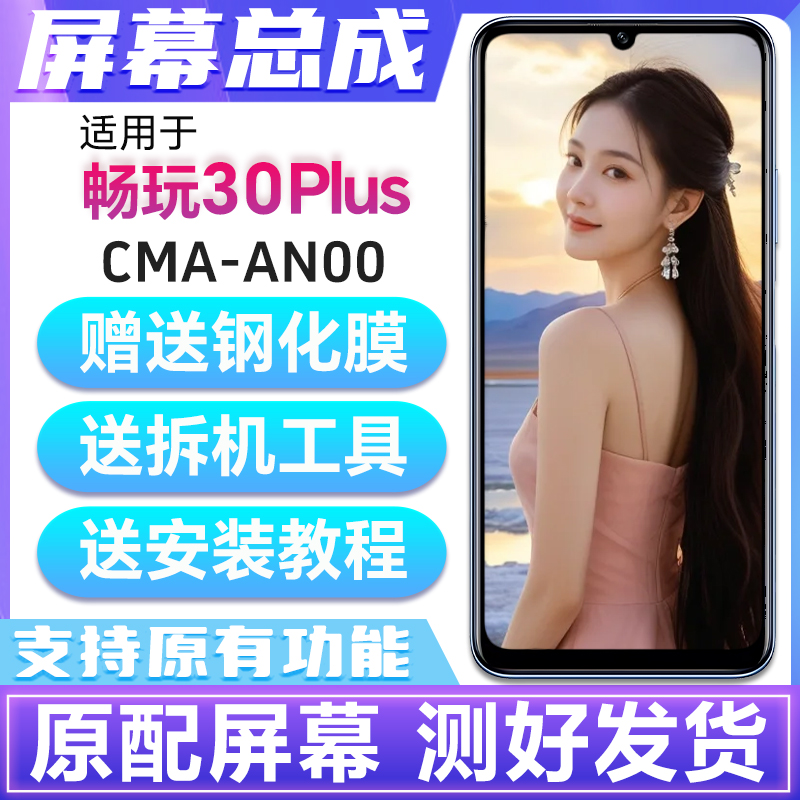 适用华为荣耀畅玩30Plus