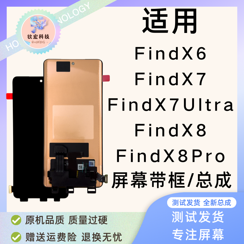 适用钦宏OFindX7/X8屏