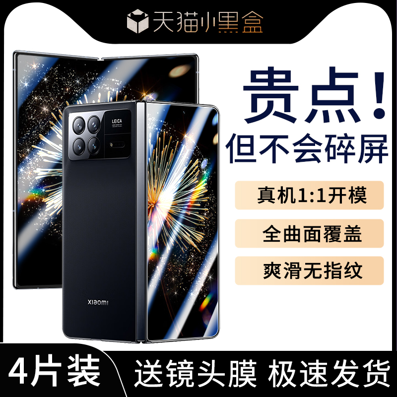 小米MixFold3膜mixfold2钢化膜fold3折叠屏mixflod3防窥膜flod外屏保护膜mix内屏贴膜maxfold1全包膜适用