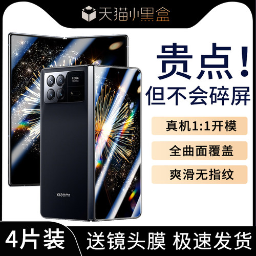 小米MixFold3膜mixfold2钢化膜fold3折叠屏mixflod3防窥膜flod外屏保护膜mix内屏贴膜maxfold1全包膜适用