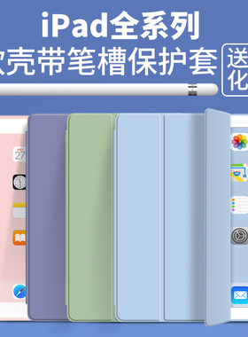 适用苹果ipad保护套2021ipad9保护壳8/7笔槽pro2022平板ipad10代6/5三折mini6硅胶air5防摔2020pro11全包4321