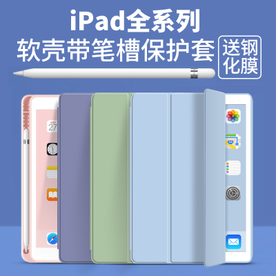 适用苹果ipad保护套2021ipad9保护壳8/7笔槽pro2022平板ipad10代6/5三折mini6硅胶air5防摔2020pro11全包4321