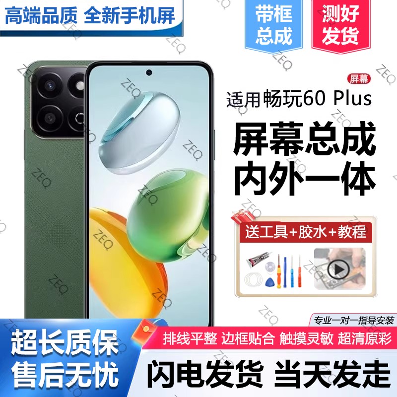 适用荣耀畅玩60plus屏幕