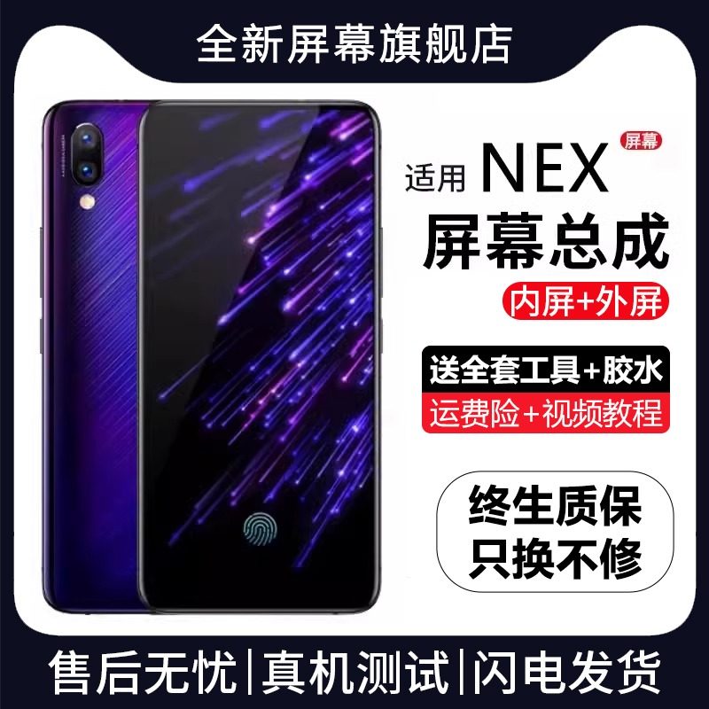 适用群牌vivonex屏幕总