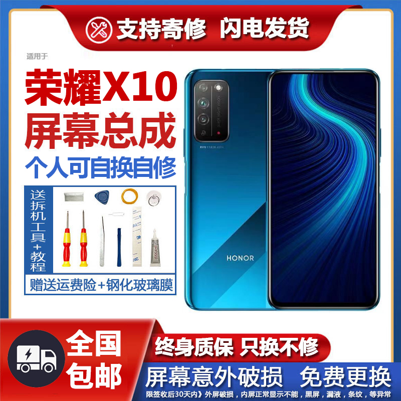 适用原装华为荣耀X10屏幕